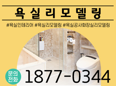 안양욕실공사화장실리모델링