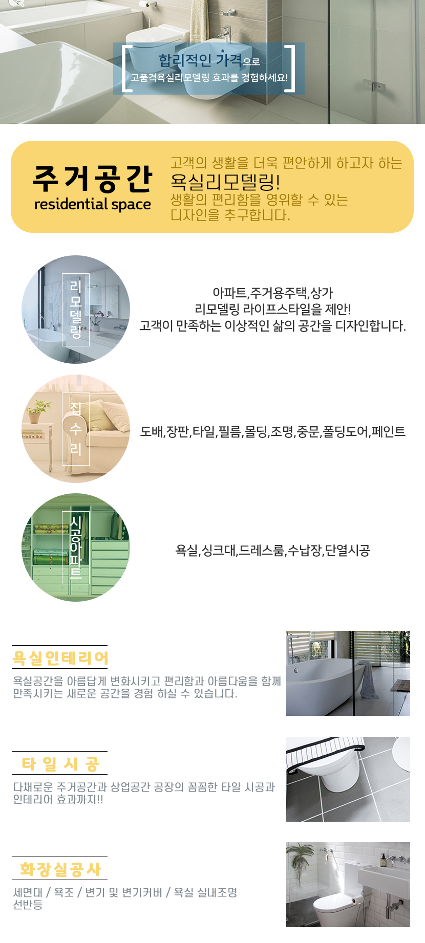 안양욕실공사화장실리모델링