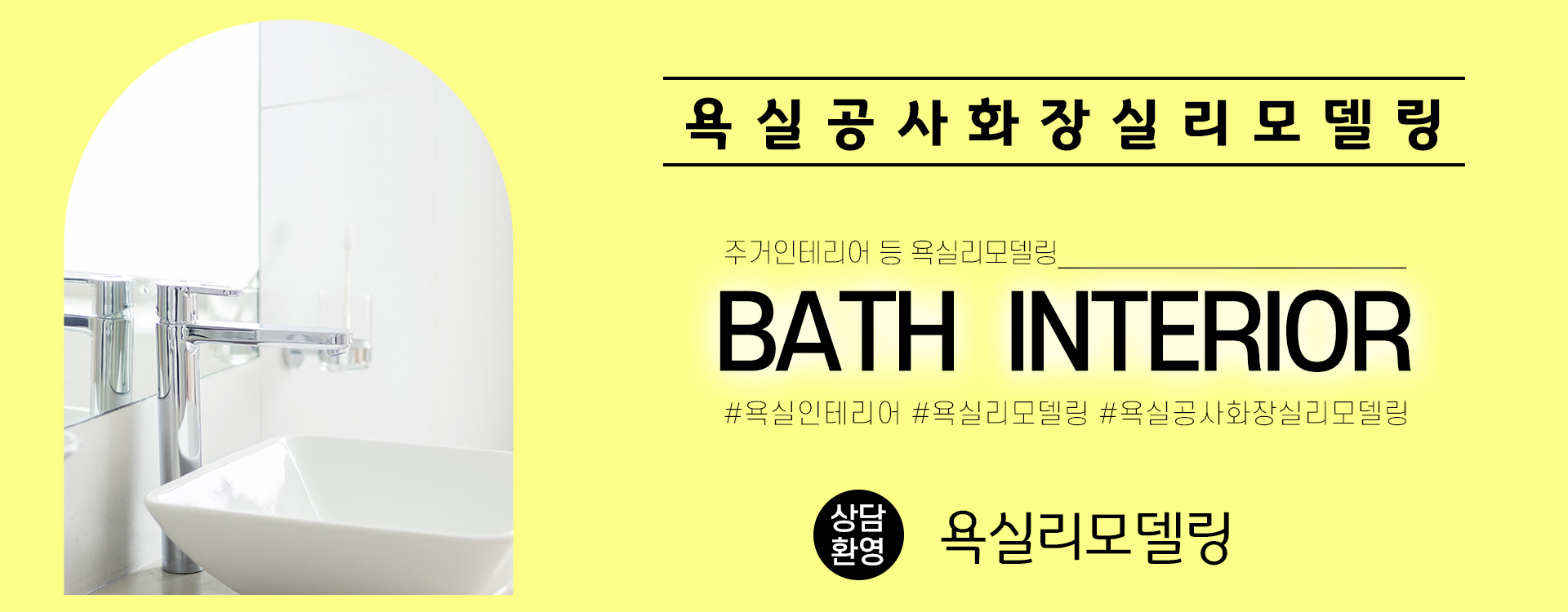 욕실리모델링 PC 비주얼 0